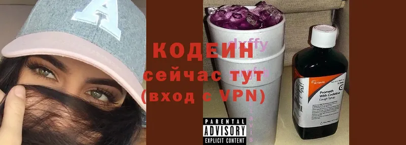 Кодеин Purple Drank  закладка  Якутск 